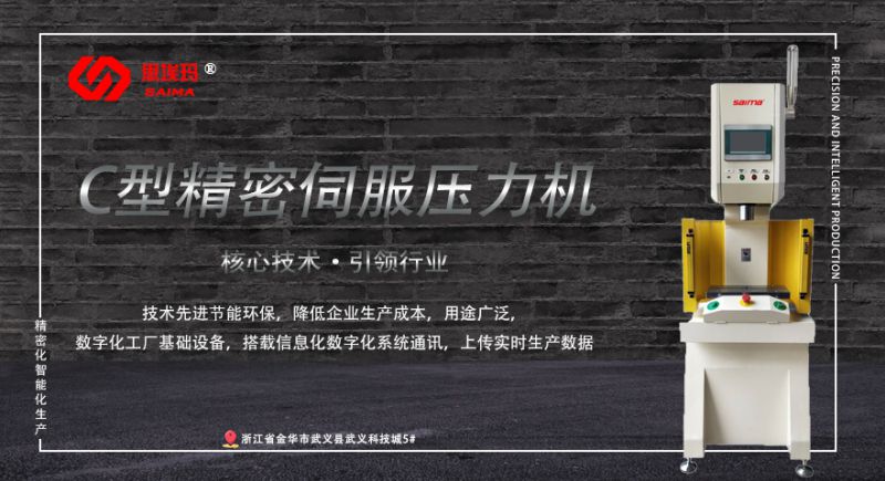 十個(gè)伺服壓力機(jī)在維護(hù)的時(shí)候需要注意的問題