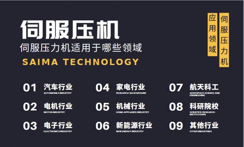 伺服壓力機(jī)常用領(lǐng)域有哪些？